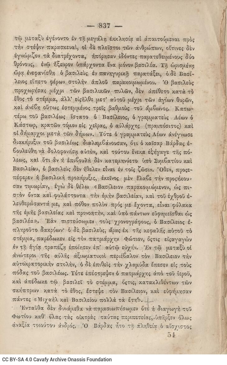 20 x 14 εκ. 845 σ. + ε’ σ. + 3 σ. χ.α., όπου στη σ. [3] σελίδα τίτλου και motto με χει�